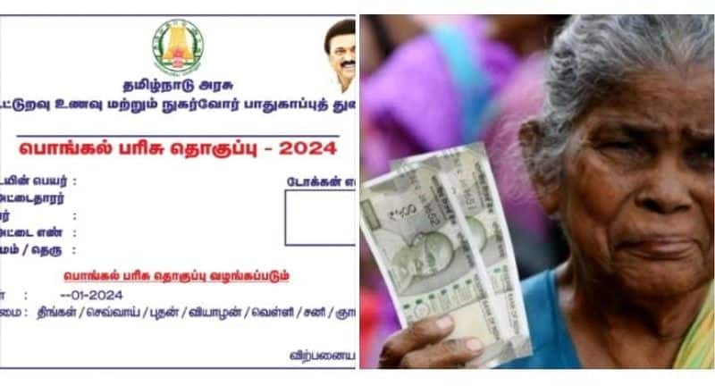 Pongal 2024 MK Stalin announced rs 1000 pongal gift to all ration cards in tamilnadu  smp