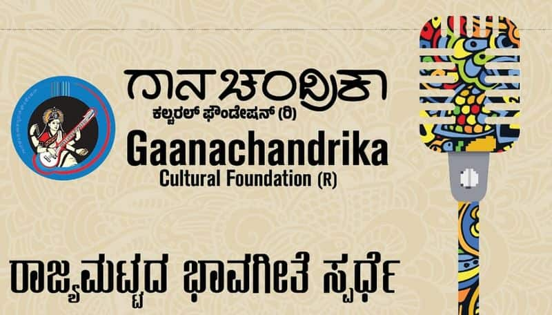 State Level Lyric Competition by Gaanachandrika Cultural Foundation gvd