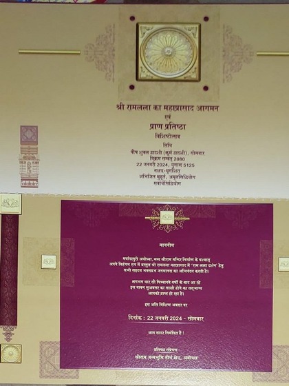 देखिए राम मंदिर इनविटेशन कार्ड का फर्स्ट लुक, जानिए खास बातें