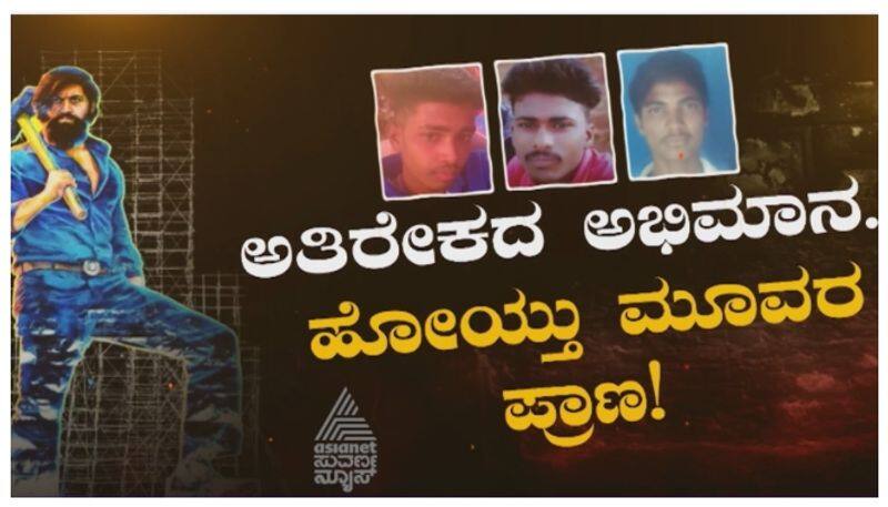 3 yash fans died in gadag nbn