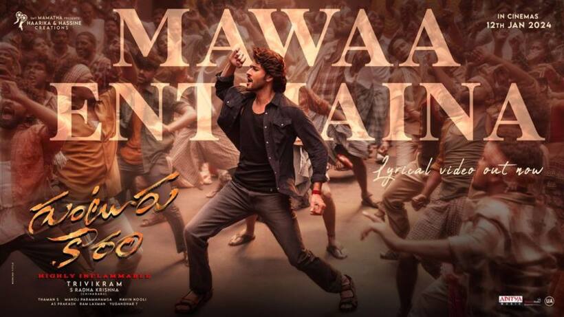 గుంటూరు కారం నుండి మరో మాస్ మసాలా సాంగ్... డోంట్ మిస్!