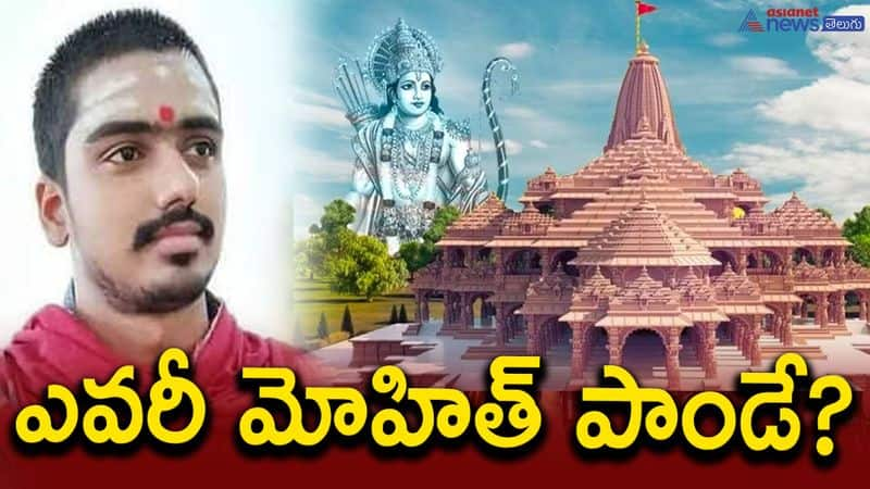 Tirupati Venkateswara Vedic University scholar select as priest of ayodhya ram mandir 