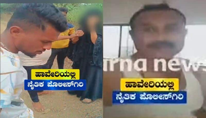 Moral Policing Case In haveri Karnaraka Muslim Girl and Hindu Man 