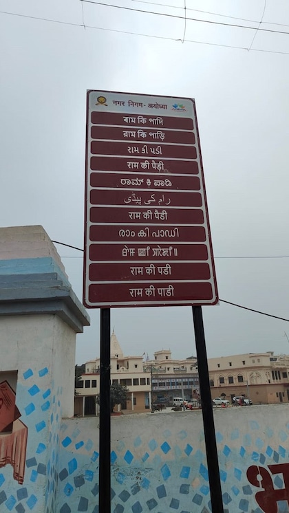 <p>भारतीय संविधान की आठवीं अनुसूची में शामिल 22 भाषाओं में भी साइनेज बोर्ड लगाए जा रहे हैं। उनमें हिंदी, उर्दू, कोंकणी, गुजराती, असमिया, उड़िया, कन्नड़।<br />
 </p>
