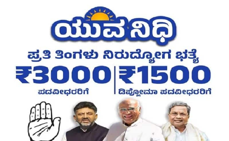 Yuva Nidhi Scheme Fund Transfer Starts On January 12 Big Program In Shivammogga gvd