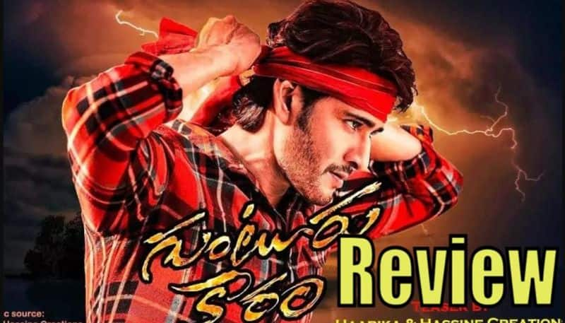 Mahesh Babu Trivikram  Guntur Kaaram Movie Review jsp