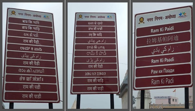 For pilgrims in Ayodhya, 22 domestic and 6 foreign language signboards - bsb