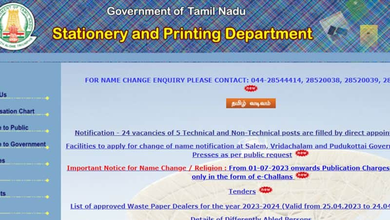 tamilnadu stationery printing department recruitment 2024 tvk