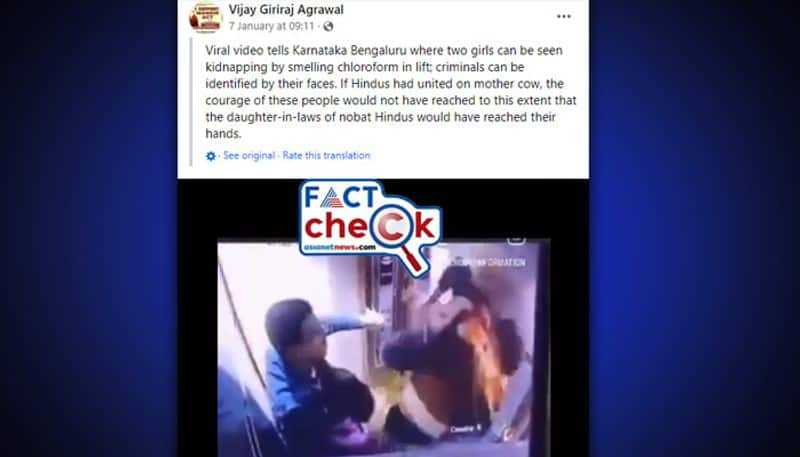 viral video shows two girls kidnapped by smelling chloroform in lift Bengaluru fact check jje 