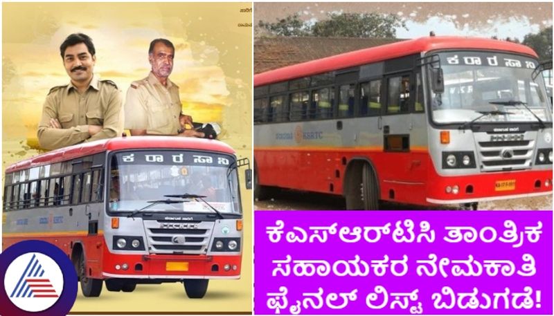 KSRTC Technical Assistant Recruitment Final List Released sat