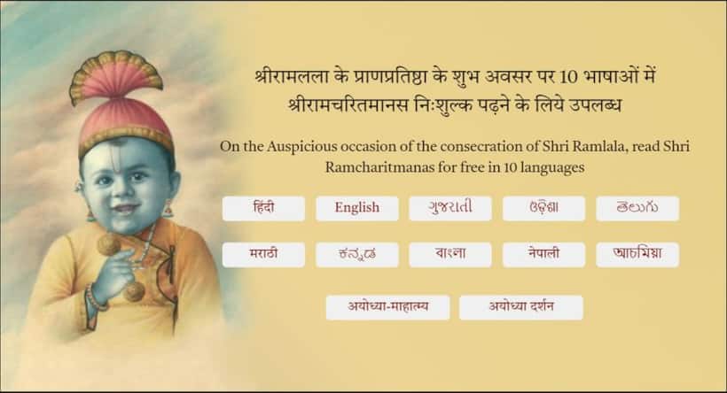 Gita Press offers free download of Ramcharitmanas in 10 languages from Jan 16; here's how to get your copy
