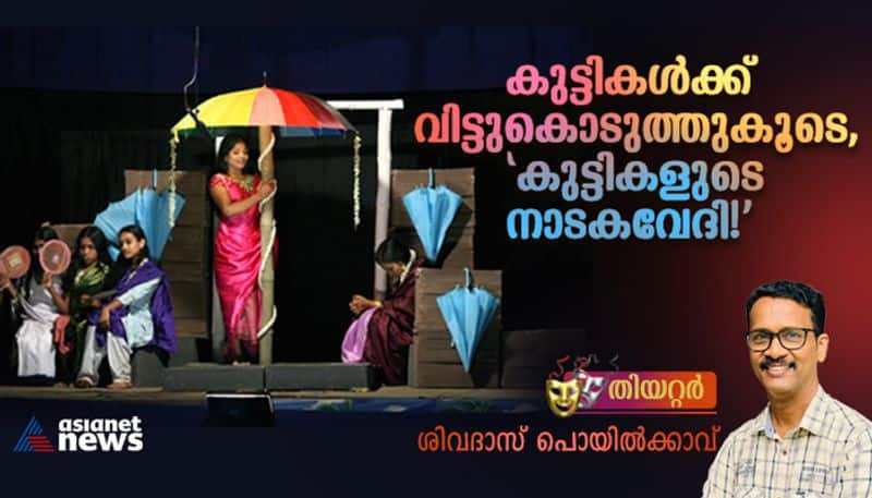 Opinion childrens theatre and school youth festivals in kerala 