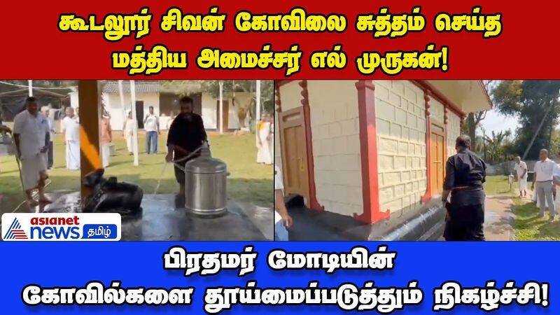 Union Minister  L Murugan clean the Shiva temple at Manvayal rsk