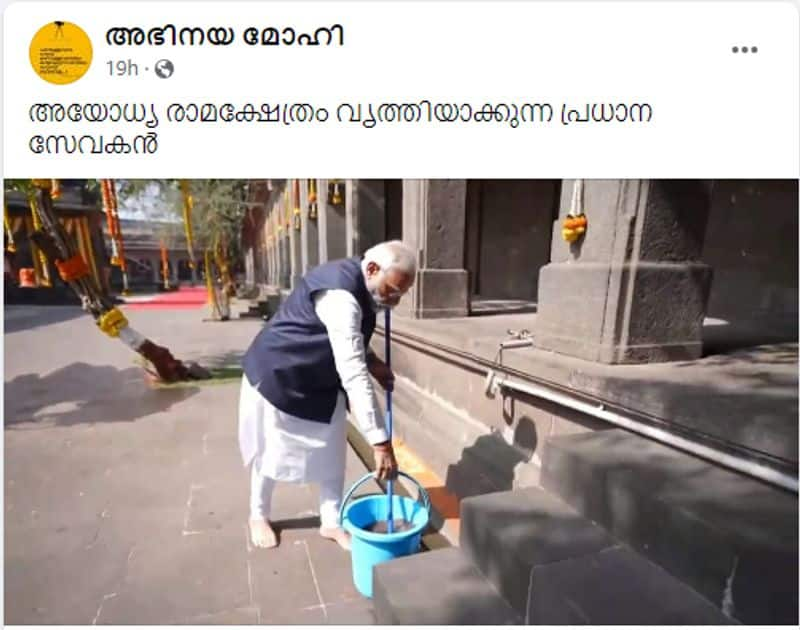 Photo circulating in social media as pm modi cleaning ayodhya temple here is the fact check jje