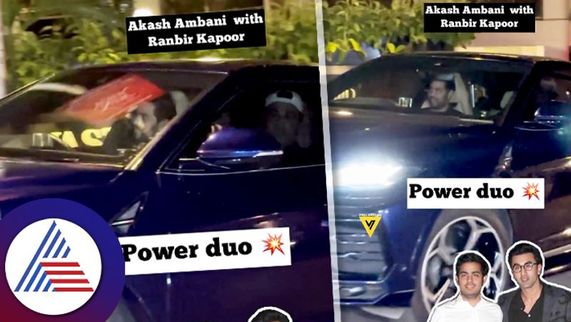 Ranbir Kapoor & Akash Ambani go for a drive in 4 crore Lamborghini skr