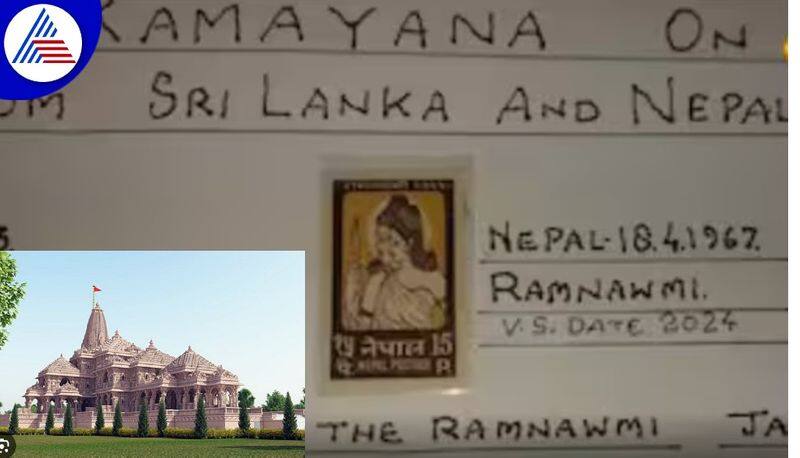 Nepalese stamp predicted Year Of Ayodhya Ram Mandirs Consecration Ceremony 57 Years Ago skr