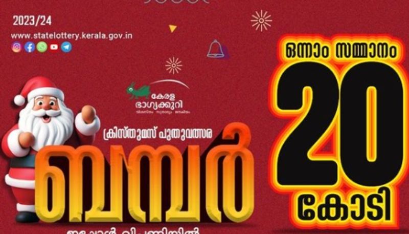 christmas new year bumper 2023-24 draw at january 24 prize structure, kerala lottery full detail inside nrn 