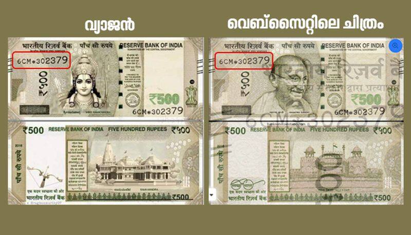 500 rupee note with picture of lord ram and ayodhya temple is real or fake fact check