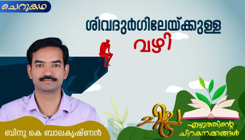 chilla malayalam  short story by Binu K Balakrishnan