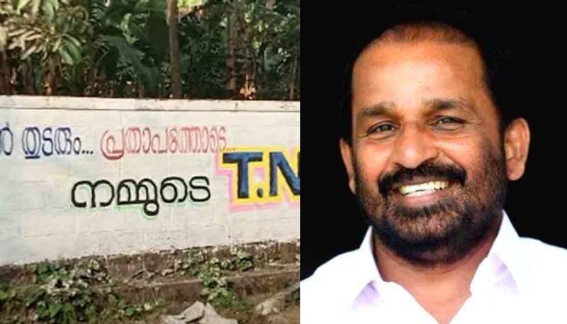 graffitti appeared again for congress mp tn prathapan in thrissur vkv