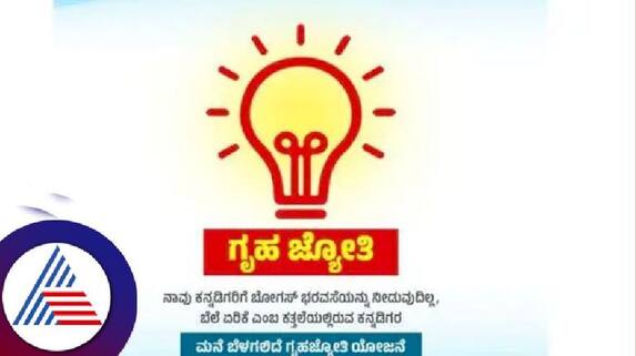 gruha jyothi gruha jyothi