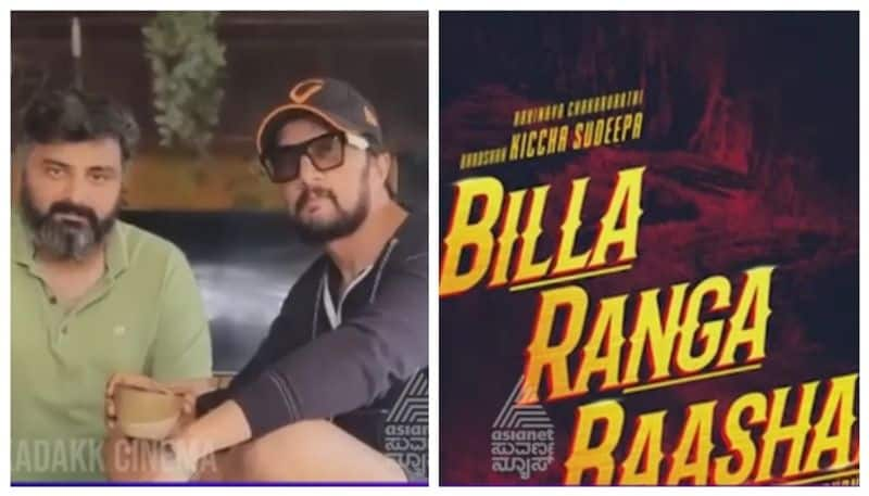 Billa Ranga Baashaa movie of sudeep  nbn