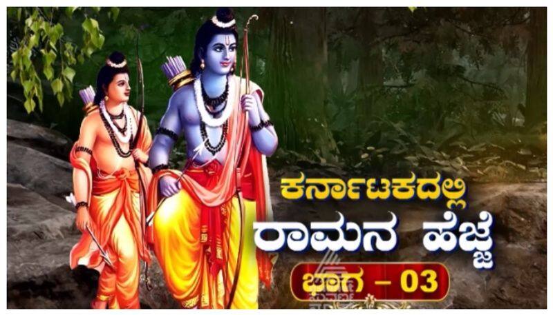 Sri rama has link with Ramanagara Chikkaballapur nbn