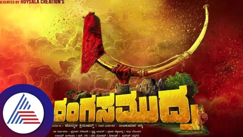 Rangasamudra Kannada film review Rangayana Raghu Sampath Raj Raghavendra Rajkumar vcs