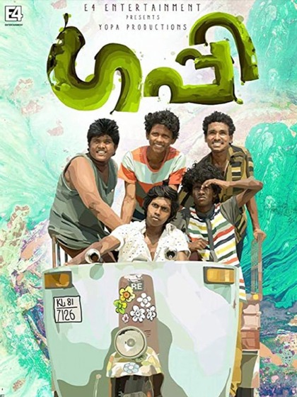 Guppy (2016)