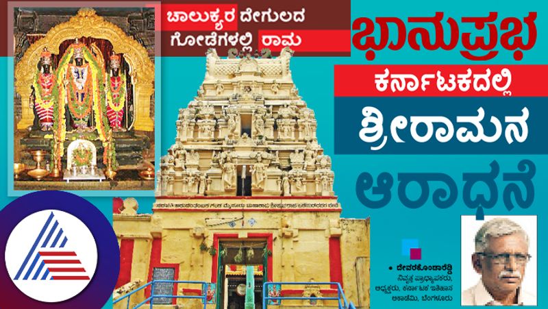 Ayodhya Ram Mandir, Pran Prathishta ceremony on January 22, Worship of Lord Rama in Karnataka Vin