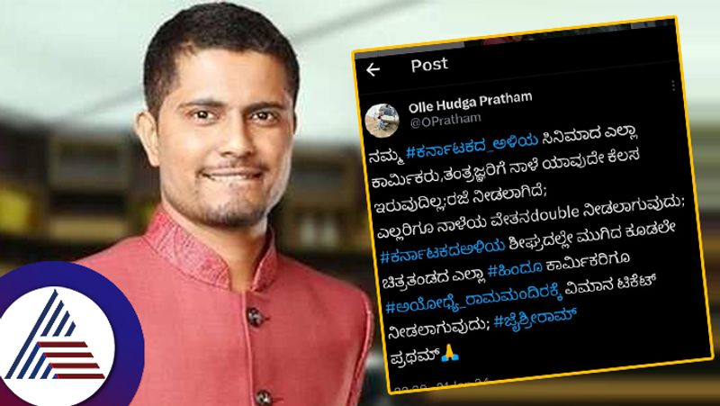 Actor Pratham announced a holiday for Ramlalla Prana Pratistha with double salary suc