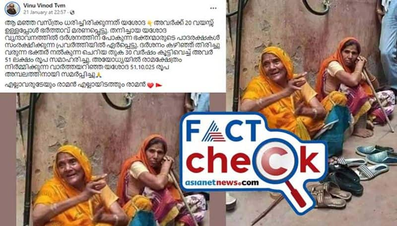 facebook posts claims old woman offer 51 lakhs to ayodhya ram temple but a twist fact check