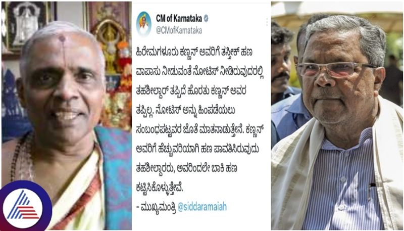 Karnataka govt asks hiremagaluru kannan salary back CM Siddaramaiah said fault of Tahsildar sat