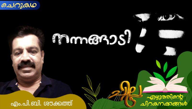 chilla malayalam  short story by MPB Shoukath