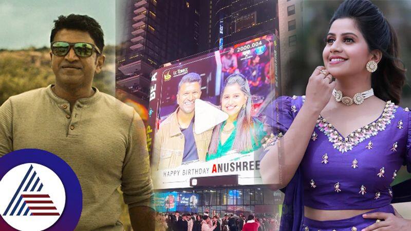 Anchor Anushree Birthday Newyork Timesquare showing her photo with Appu suc