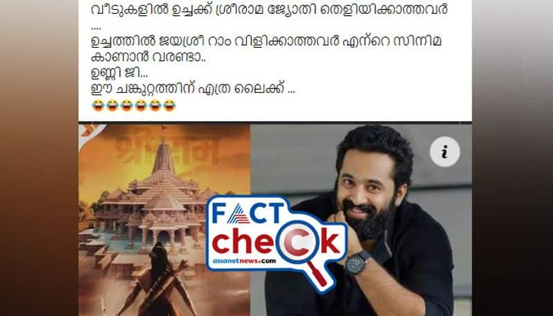 Fact Check Facebook posts claims as said by actor Unni Mukundan is fake jje