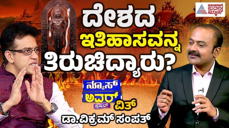 Suvarna News Hour Special with Vikram Sampath  nbn