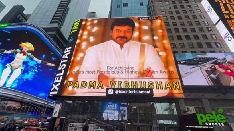 చిరంజీవికి అభిమాని అరుదైన గిఫ్ట్.. న్యూయార్క్ టైం స్క్వేర్ స్ట్రీట్ లో అభినందనలు 