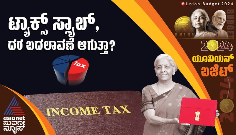 Union Budget 2024 Finance Minister Nirmala Sitharaman says No change in income tax slabs san