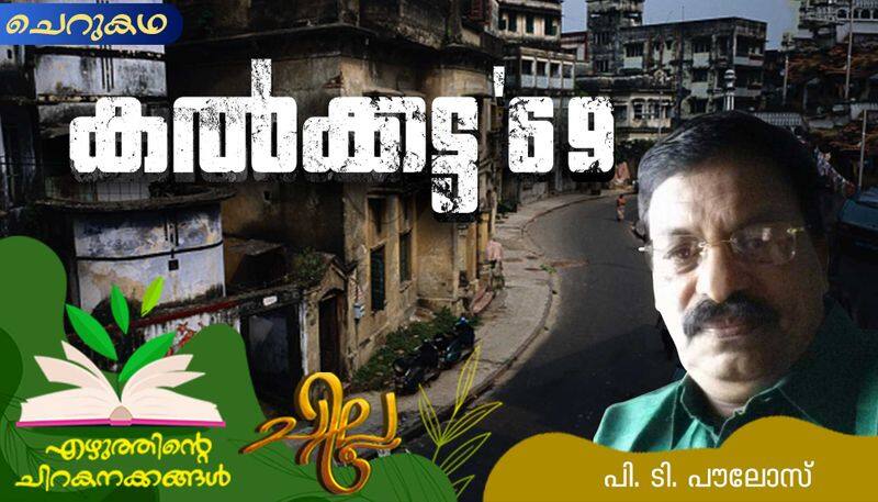 chilla malayalam  short story by P T Poulose