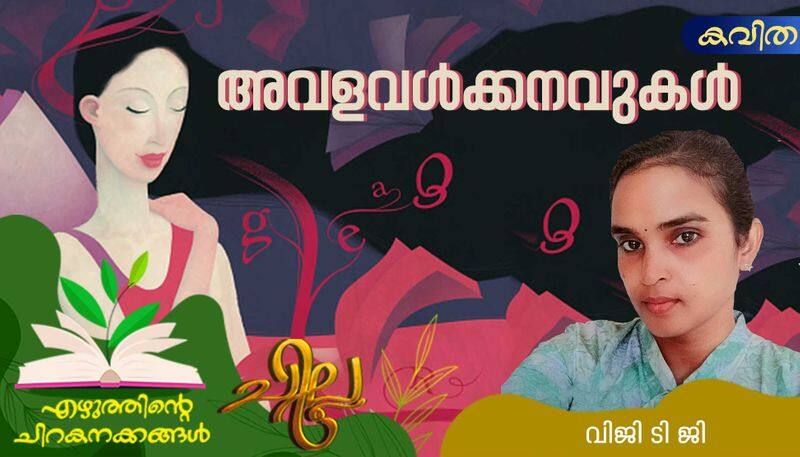 chilla malayalam poem by viji tg