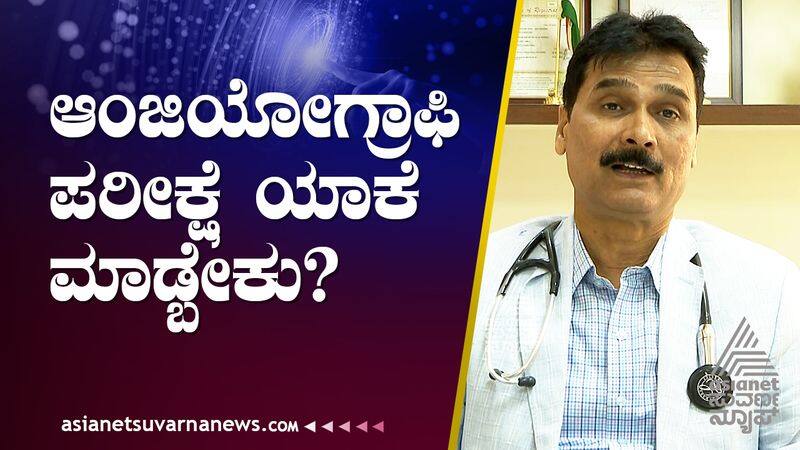 Why angiography test is important, information by Dr.Mahanthesh R. Charantimat Vin