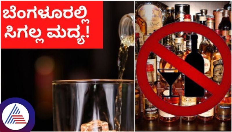 Bengaluru: Liquor sales barred for three days from February 14 for Teacher's constituency by-election vkp