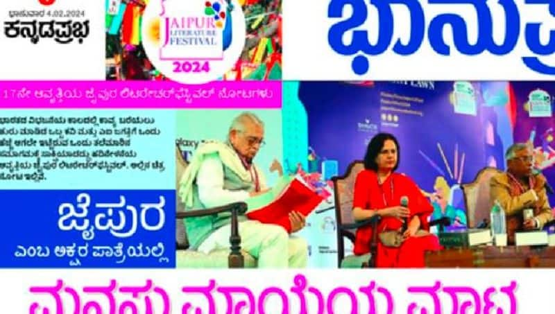 Jaipur Literature Festival, article by Author Sachin Thirthahalli Vin