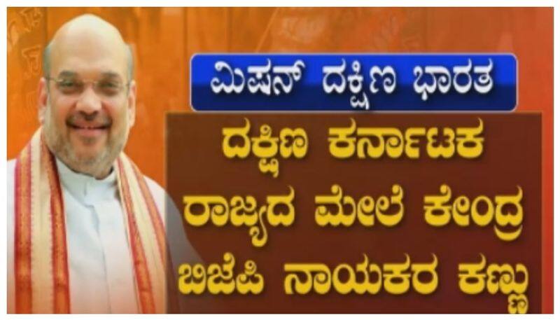 Amit Shah  tour in Karnataka nbn