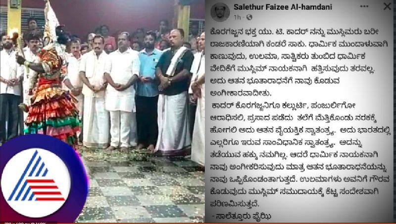 Muslim religious leader saletthur faizee outraged agains UT Khader for performing harake kola at Mangaluru rav