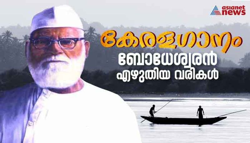 kerala ganam a poem by Bodheswaran 