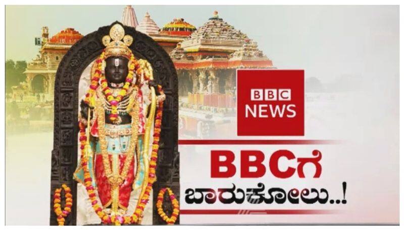 BBC report against Ayodhya Ram Mandir nbn