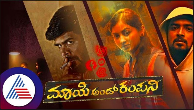 Yashaswini Arjun Kishor Maaye and Company Kannada movie review vcs