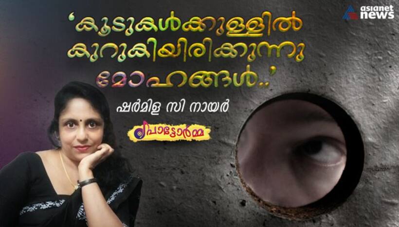 ഒരു ഒളിഞ്ഞുനോട്ട കഥയിലെ നായകനും നായികയും; ആരുമറിയാത്ത അവരുടെ പ്രണയം!               